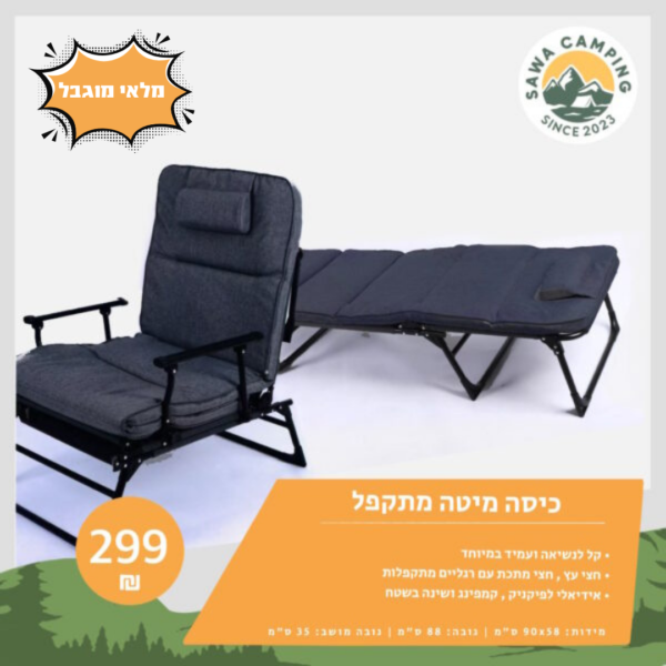 כיסא מיטה מתקפל - אפור