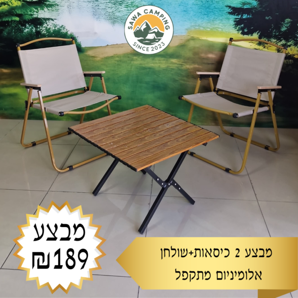 חבילת 2 כיסאות + שולחן