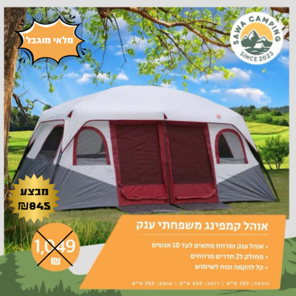 אוהל קמפינג משפחתי ענק (אדום)