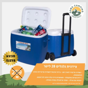 צידנית גלגלים ניידת 28 ליטר