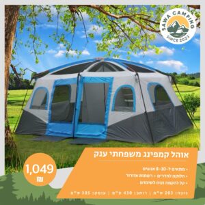 אוהל קמפינג משפחתי ענק (כחול)