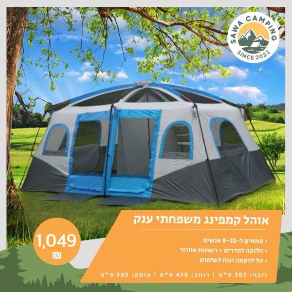 אוהל קמפינג משפחתי ענק (כחול)