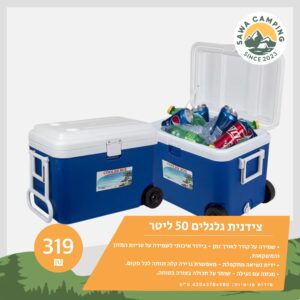 צידנית גלגלים ניידת 50 ליטר