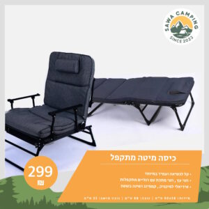 כיסא מיטה מתקפל - אפור כהה