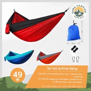 ערסל טיולים זוגי קל מניילון מצנחים עד 200 ק"ג, 49 ש"ח - Sawa Camping