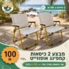 מבצע 2 כיסאות קמפינג מתקפלים אופווייט מאלומיניום, 100 ש"ח לזוג במקום 118 - Sawa Camping