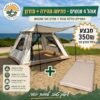 ohel-4-anashim-mizron-350 חבילת אוהל קמפינג ל-4 אנשים פתיחה מהירה כולל מזרון זוגי מתנפח, מבצע 350 ש"ח - Sawa Camping