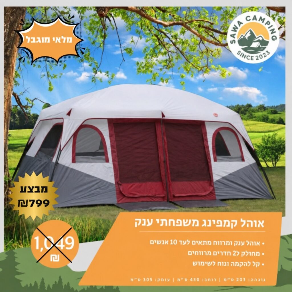 אוהל קמפינג משפחתי ענק בצבע אדום ל-10 אנשים, מבצע 799 ש"ח - Sawa Camping
