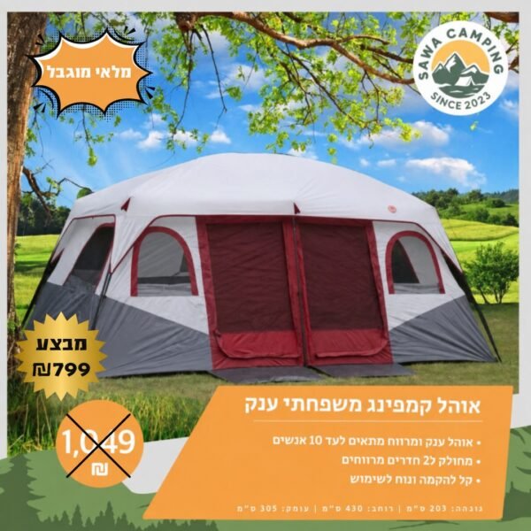 ohel-anak-adom-799 אוהל קמפינג משפחתי ענק בצבע אדום ל-10 אנשים, מבצע 799 ש"ח - Sawa Camping